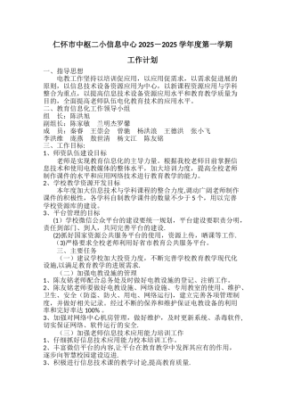 信息中心工作计划