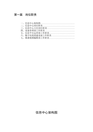 信息中心工作手册