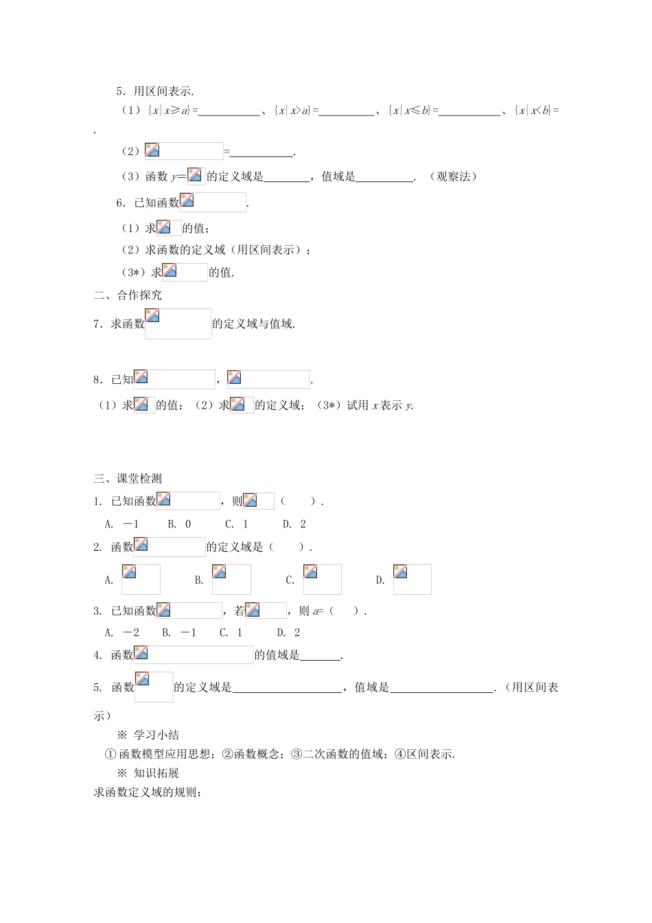 高中数学 第二章 函数的概念1学案 北师大版必修1_第2页