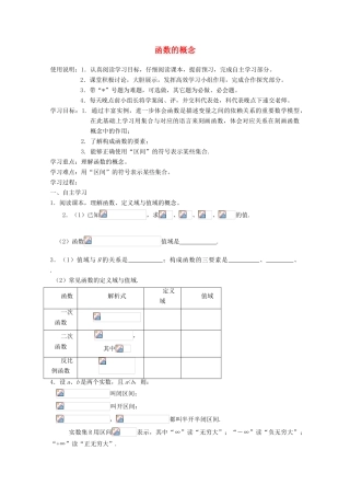 高中数学 第二章 函数的概念1学案 北师大版必修1