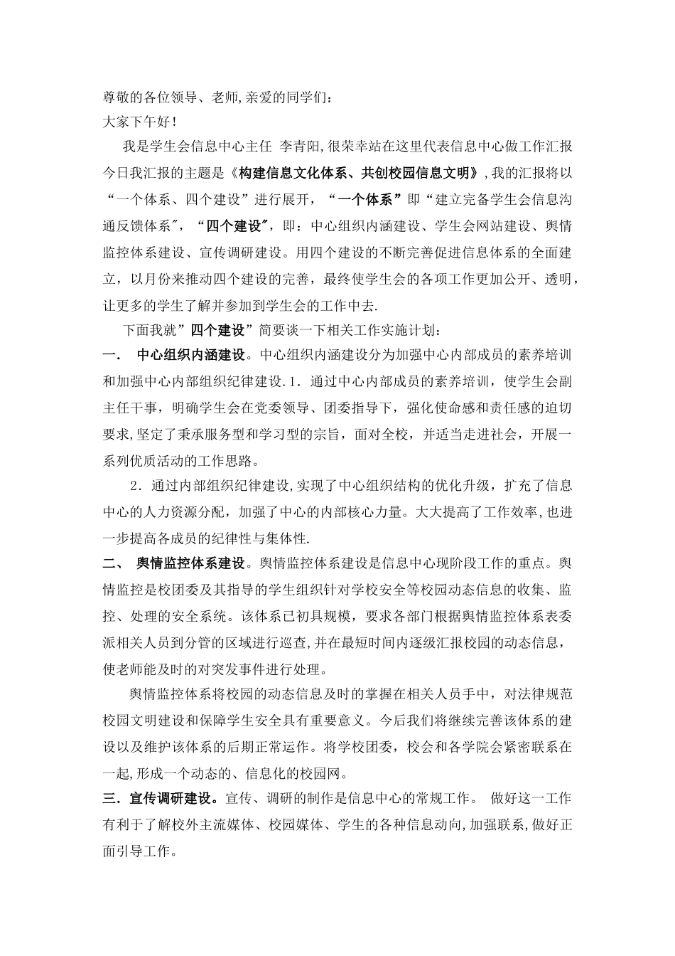 信息中心工作计划发言稿_第1页