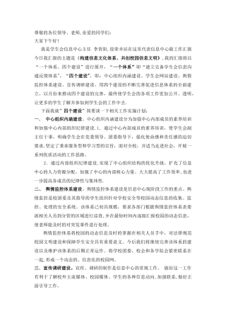信息中心工作计划发言稿