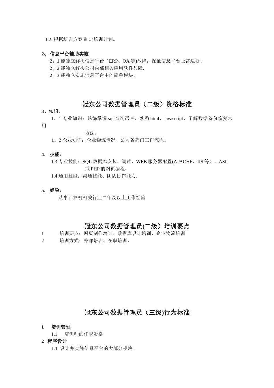 信息中心数据管理员任职资格._第2页