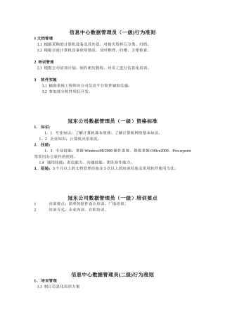 信息中心数据管理员任职资格.