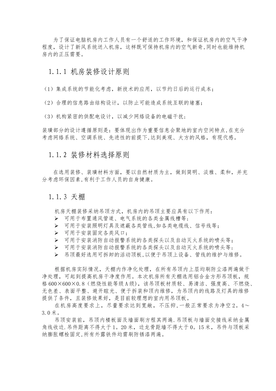 信息中心机房建设方案_第2页