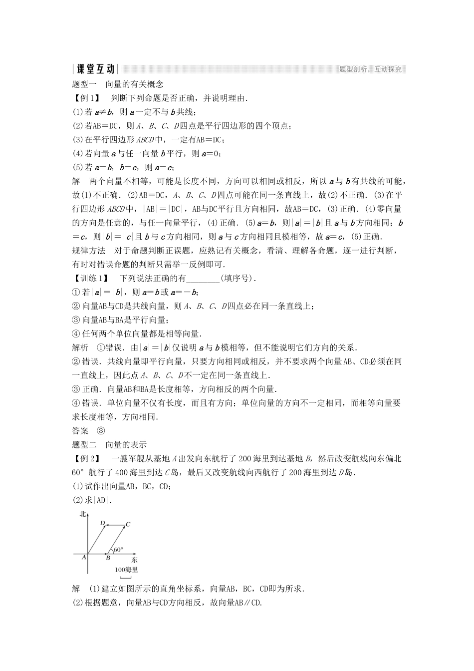 高中数学 第二章 平面向量 1 从位移、速度、力到向量学案 北师大版必修4-北师大版高一必修4数学学案_第2页