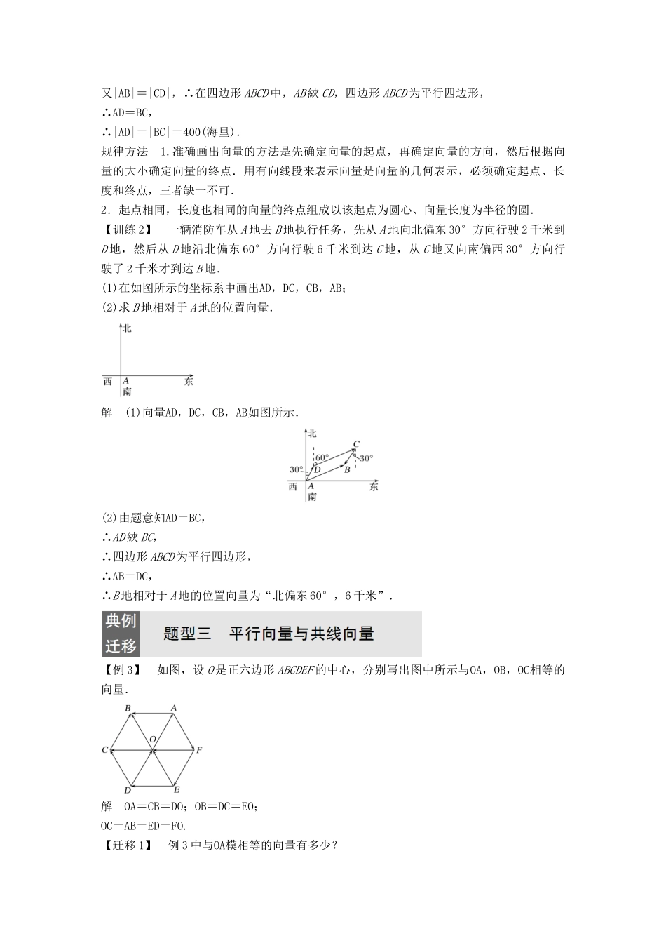 高中数学 第二章 平面向量 1 从位移、速度、力到向量学案 北师大版必修4-北师大版高一必修4数学学案_第3页