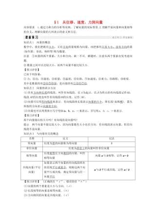 高中数学 第二章 平面向量 1 从位移、速度、力到向量学案 北师大版必修4-北师大版高一必修4数学学案