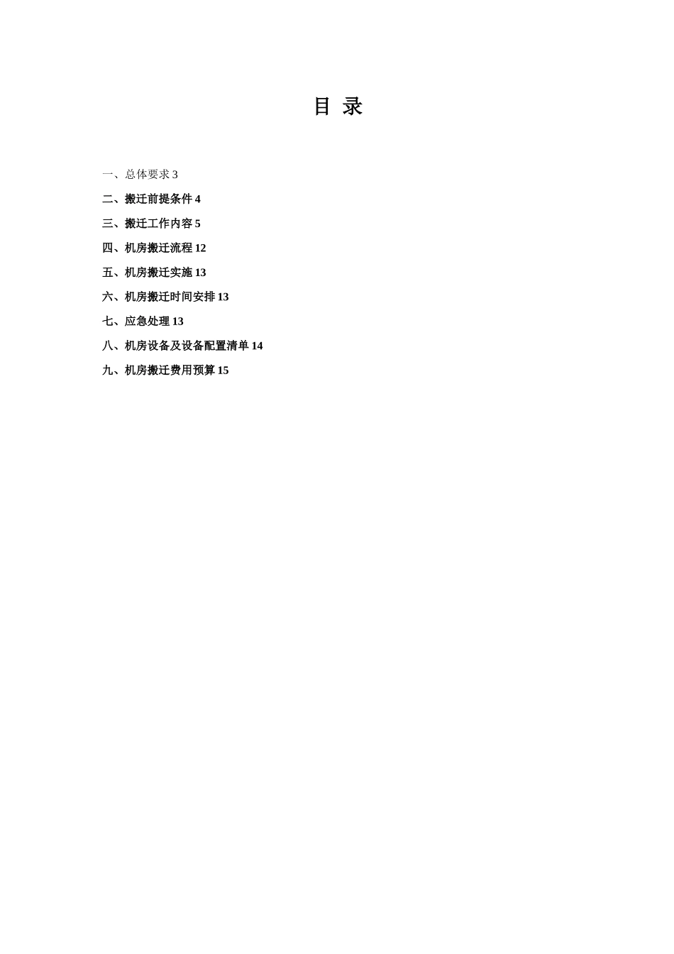 信息中心机房整体搬迁方案_第2页