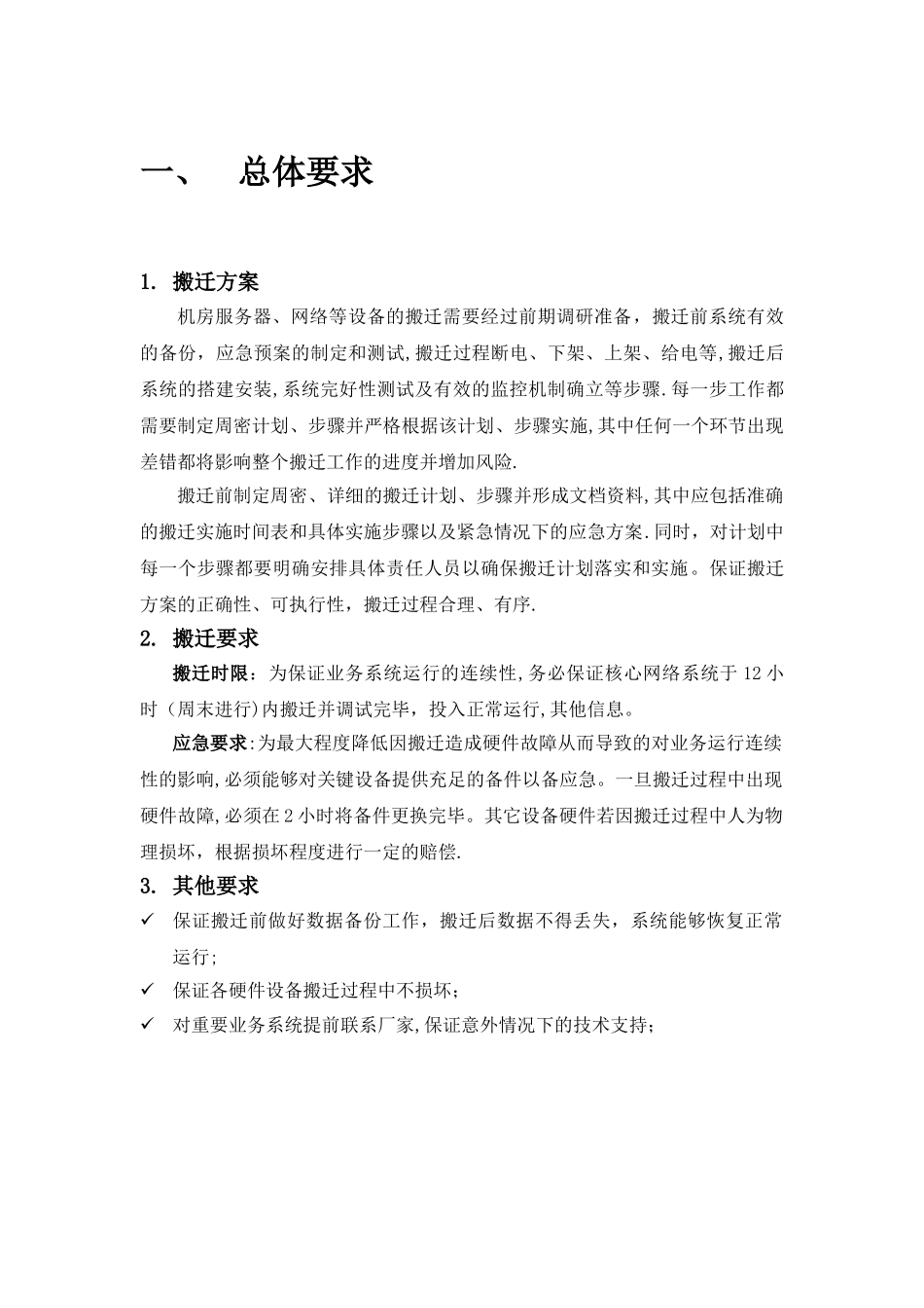 信息中心机房整体搬迁方案_第3页