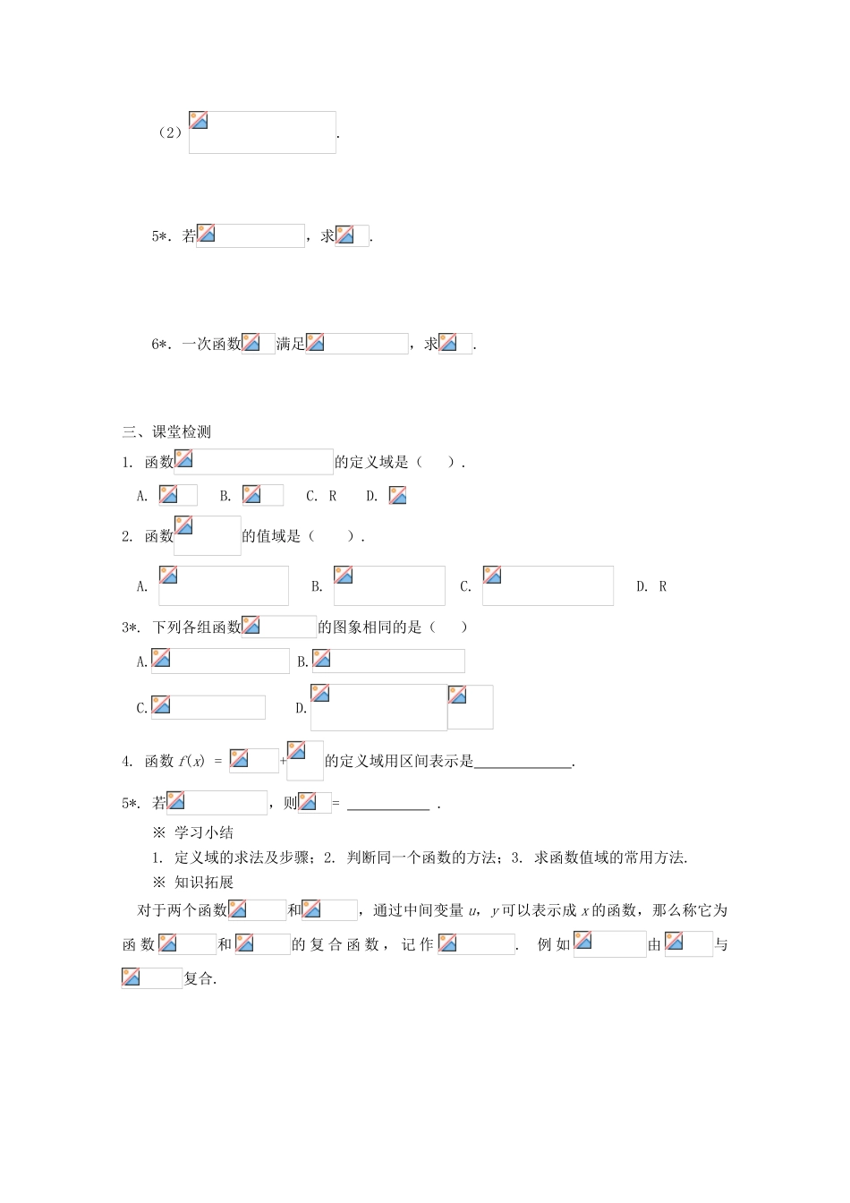 高中数学 第二章 函数的概念2学案 北师大版必修1_第2页