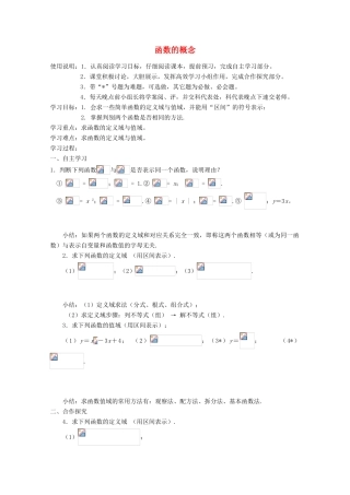 高中数学 第二章 函数的概念2学案 北师大版必修1
