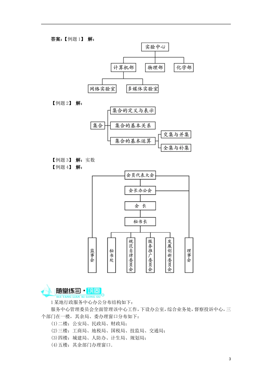 高中数学 第二章 框图 第2节 结构图学案 北师大版选修1-2-北师大版高中选修1-2数学学案_第3页