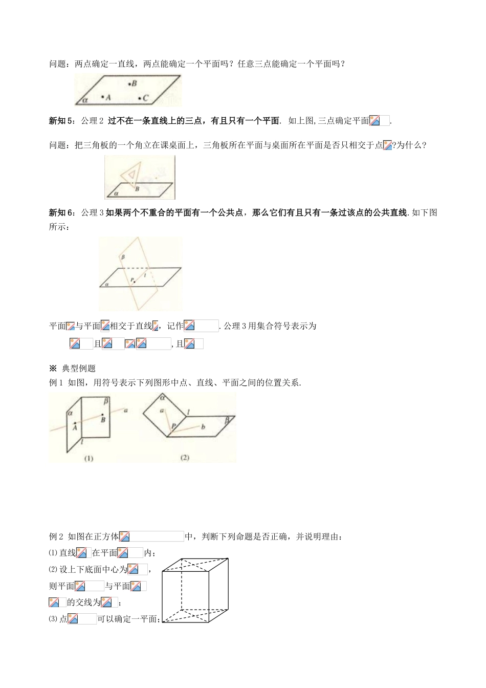 高中数学 第二章 点线面的位置关系导学案 新人教A版必修2_第2页