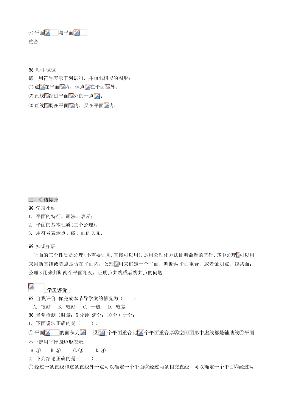 高中数学 第二章 点线面的位置关系导学案 新人教A版必修2_第3页