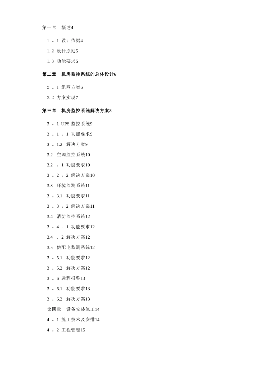 信息中心机房监控方案_第2页