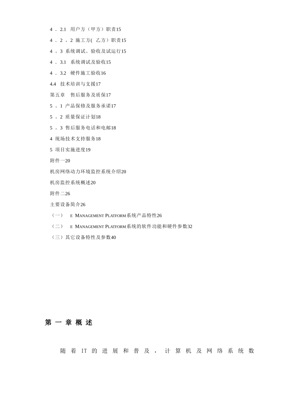 信息中心机房监控方案_第3页