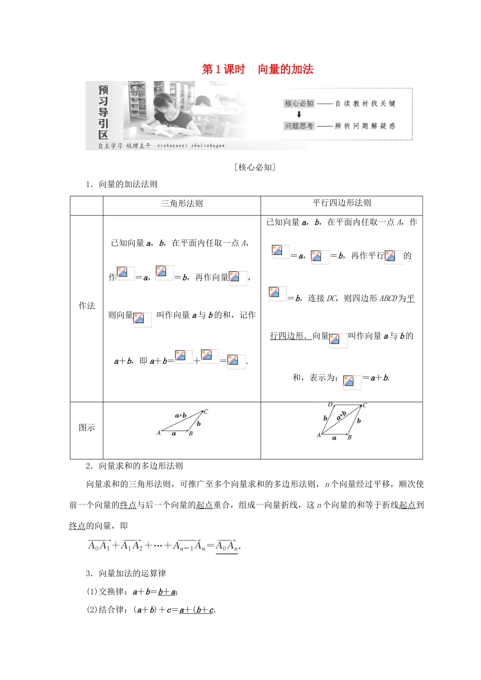 高中数学 第二章 平面向量 2 第1课时 向量的加法教学案 北师大版必修4-北师大版高一必修4数学教学案_第1页