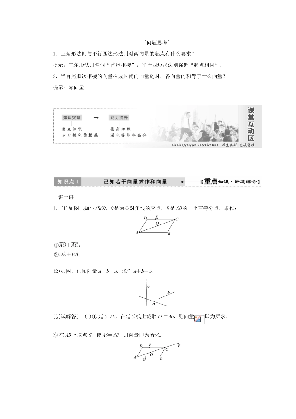 高中数学 第二章 平面向量 2 第1课时 向量的加法教学案 北师大版必修4-北师大版高一必修4数学教学案_第2页