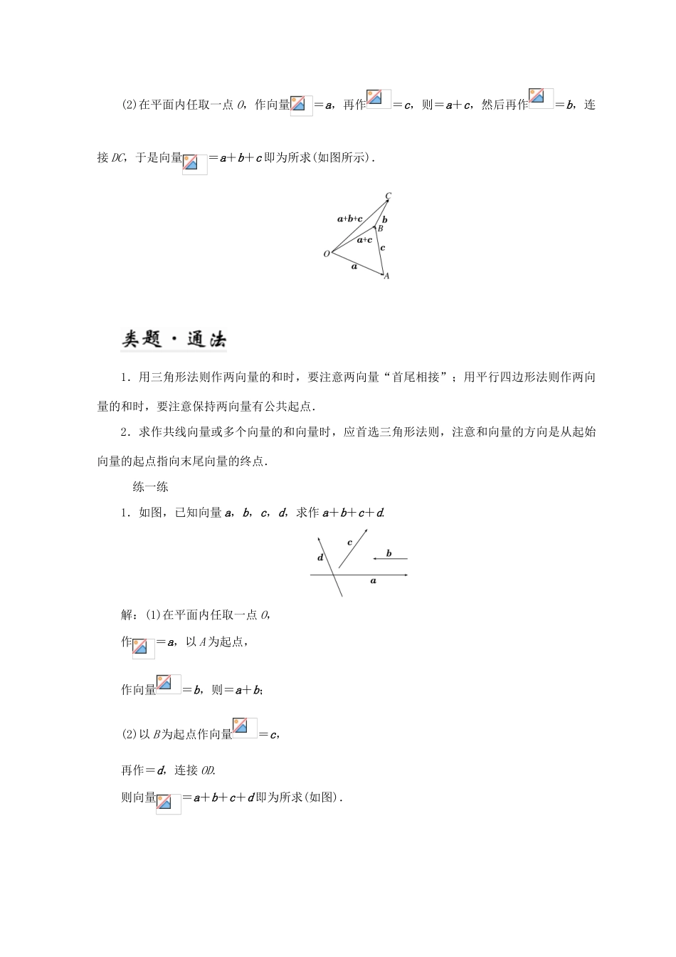 高中数学 第二章 平面向量 2 第1课时 向量的加法教学案 北师大版必修4-北师大版高一必修4数学教学案_第3页