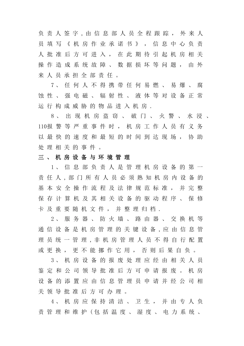 信息中心机房管理制度_第2页