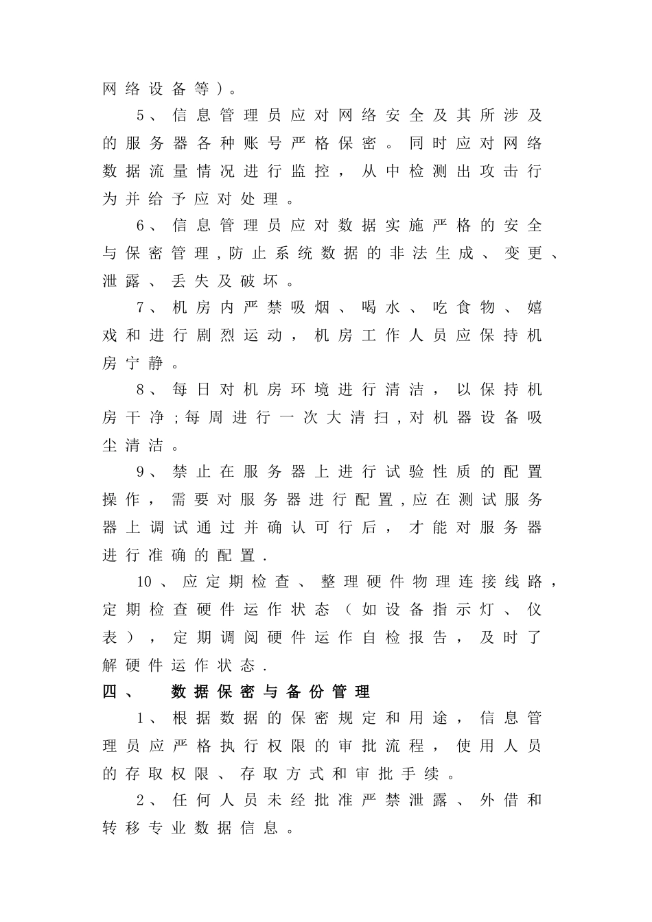 信息中心机房管理制度_第3页