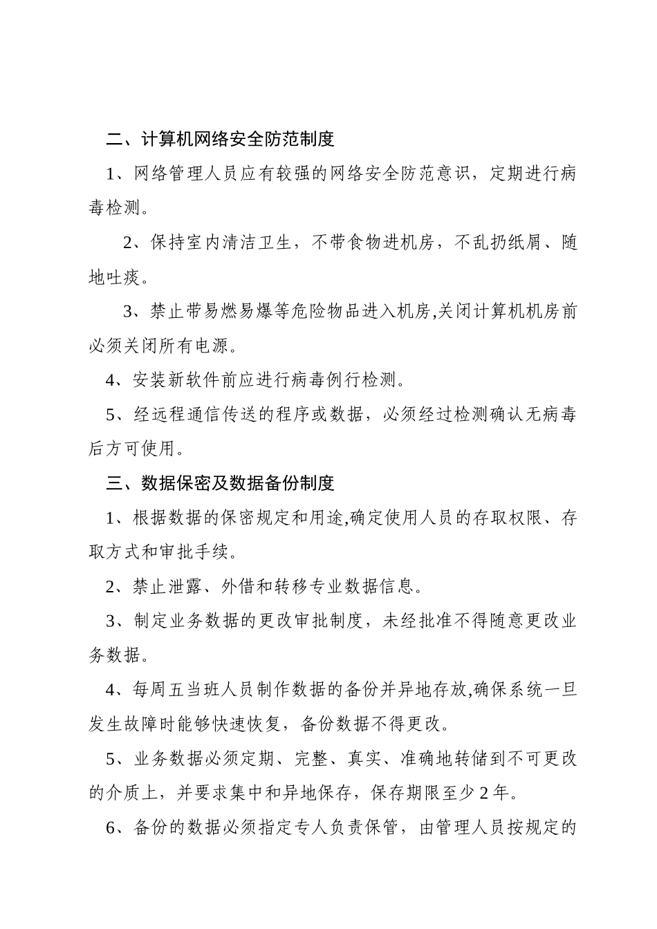 信息中心机房管理制度1_第2页