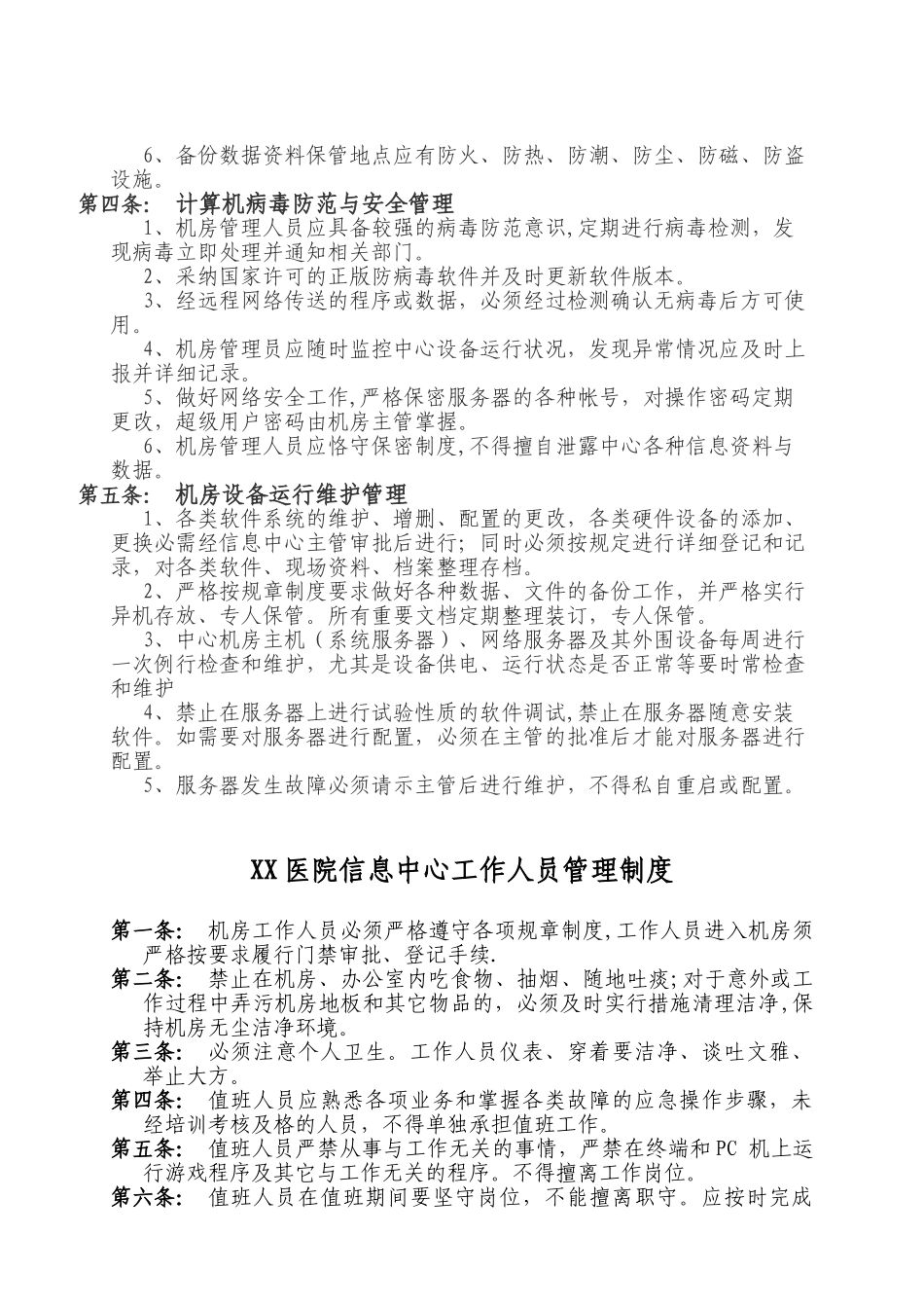 信息中心机房管理制度24881_第2页