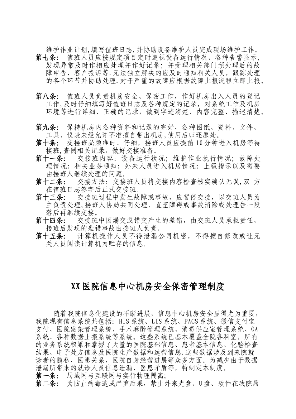 信息中心机房管理制度24881_第3页