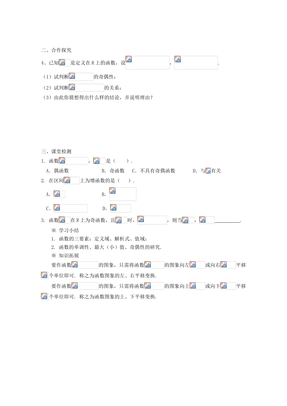 高中数学 第二章 函数复习学案 北师大版必修1_第2页
