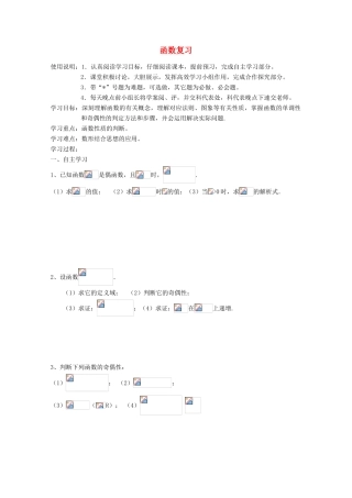 高中数学 第二章 函数复习学案 北师大版必修1