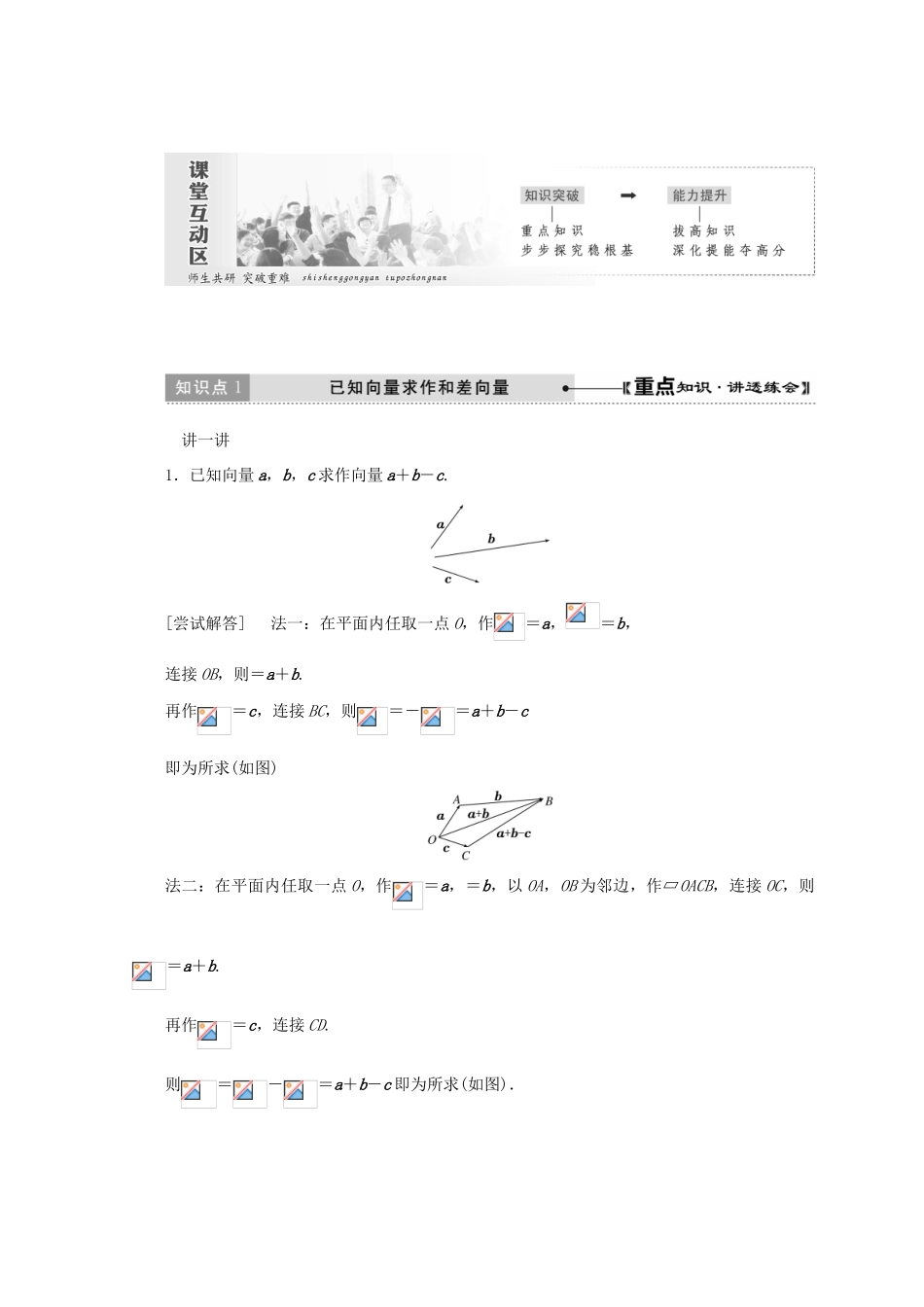 高中数学 第二章 平面向量 2 第2课时 向量的减法教学案 北师大版必修4-北师大版高二必修4数学教学案_第2页