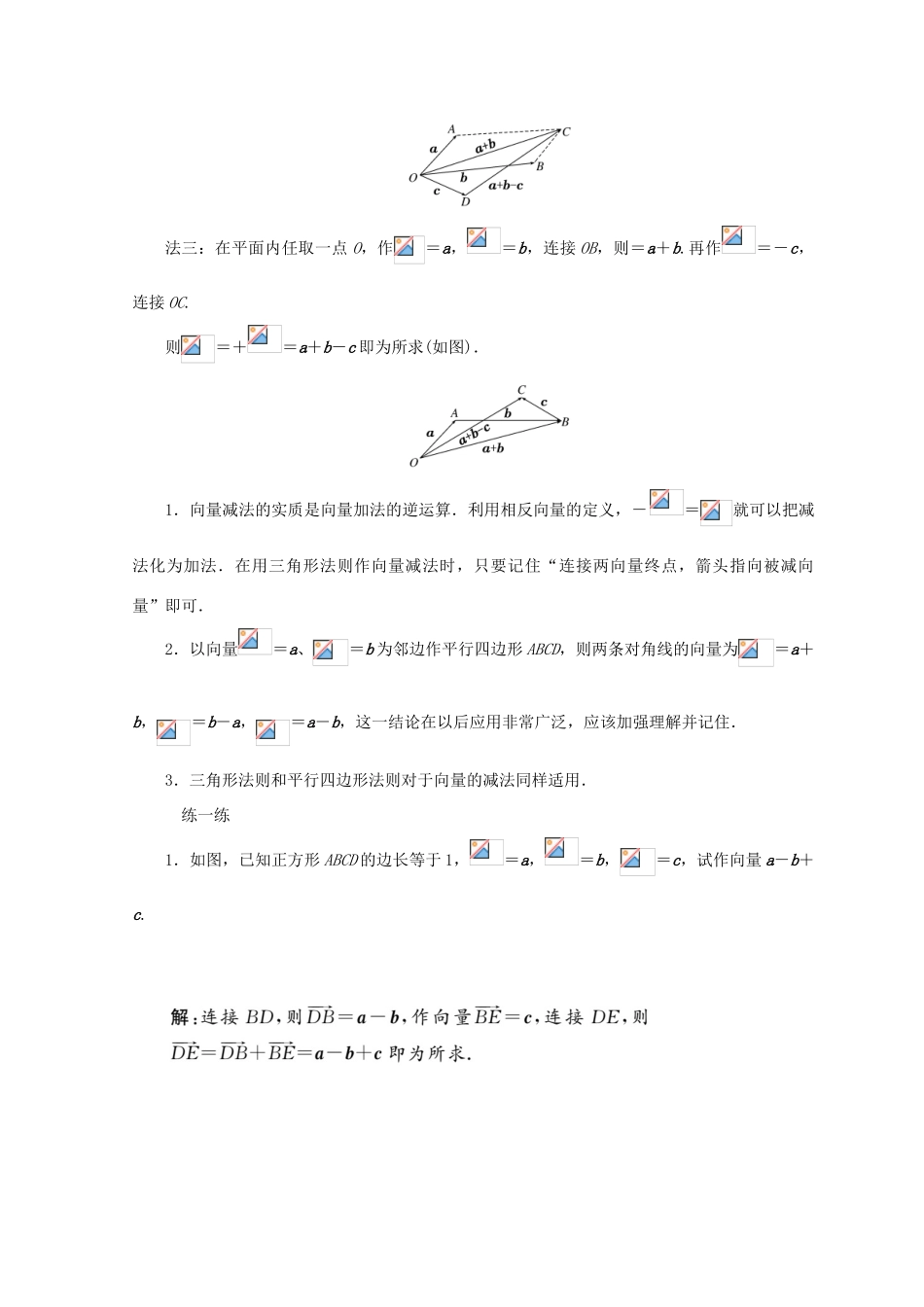 高中数学 第二章 平面向量 2 第2课时 向量的减法教学案 北师大版必修4-北师大版高二必修4数学教学案_第3页