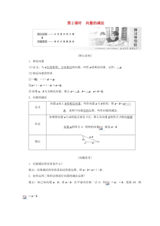 高中数学 第二章 平面向量 2 第2课时 向量的减法教学案 北师大版必修4-北师大版高二必修4数学教学案