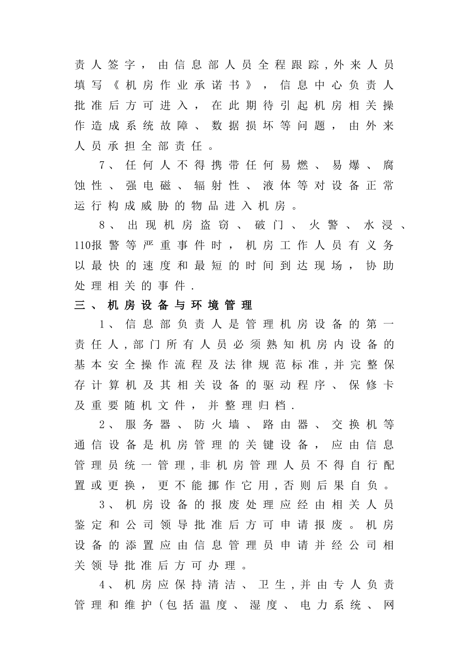 信息中心机房管理制度81681_第2页