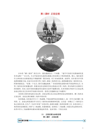 高中数学 第二章 解三角形 1 正弦定理与余弦定理 第1课时 正弦定理学案（含解析）北师大版必修5-北师大版高中必修5数学学案