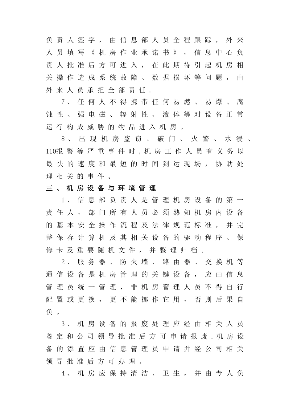 信息中心机房管理制度85314_第2页