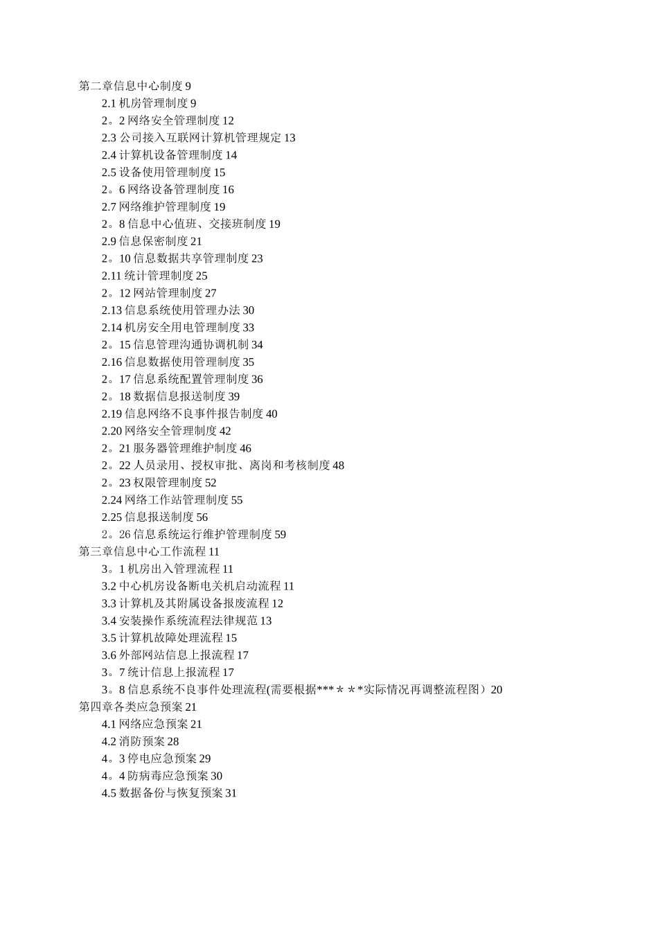 信息中心管理制度_第2页
