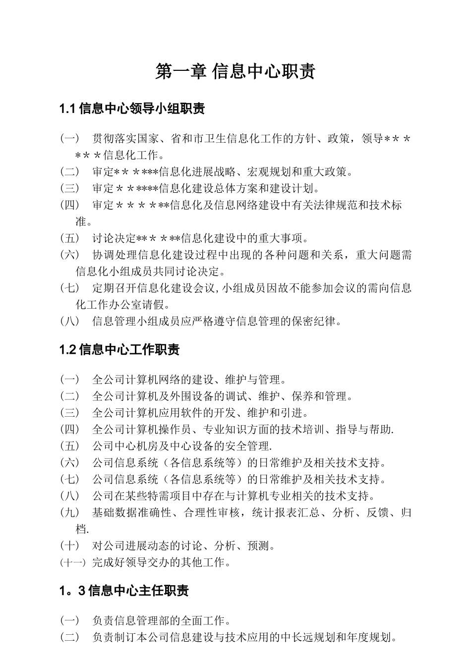 信息中心管理制度_第3页