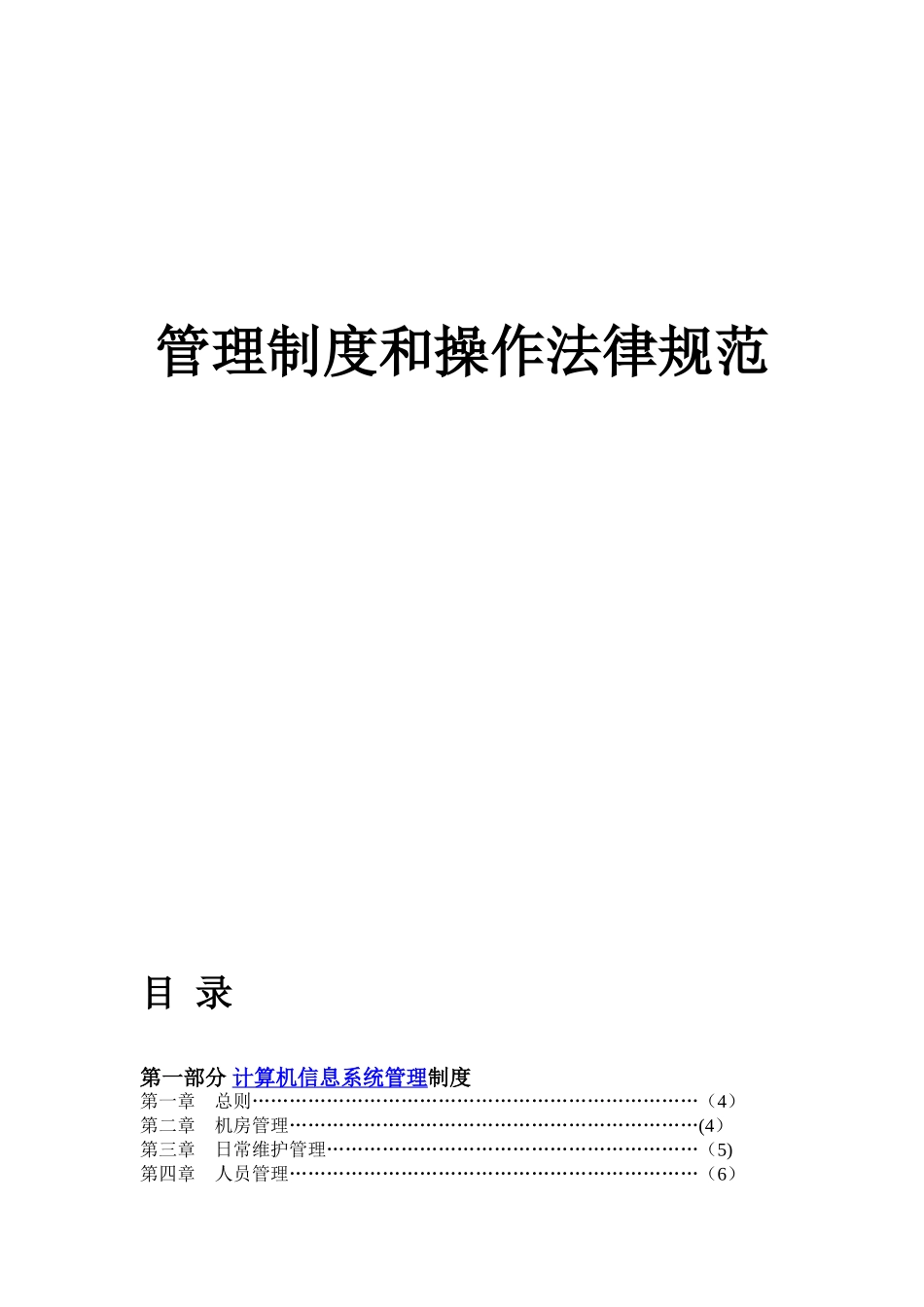 信息中心管理制度44983_第1页
