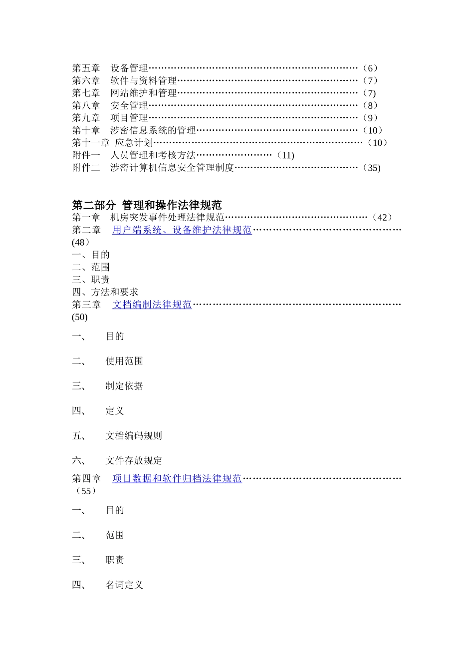 信息中心管理制度44983_第2页