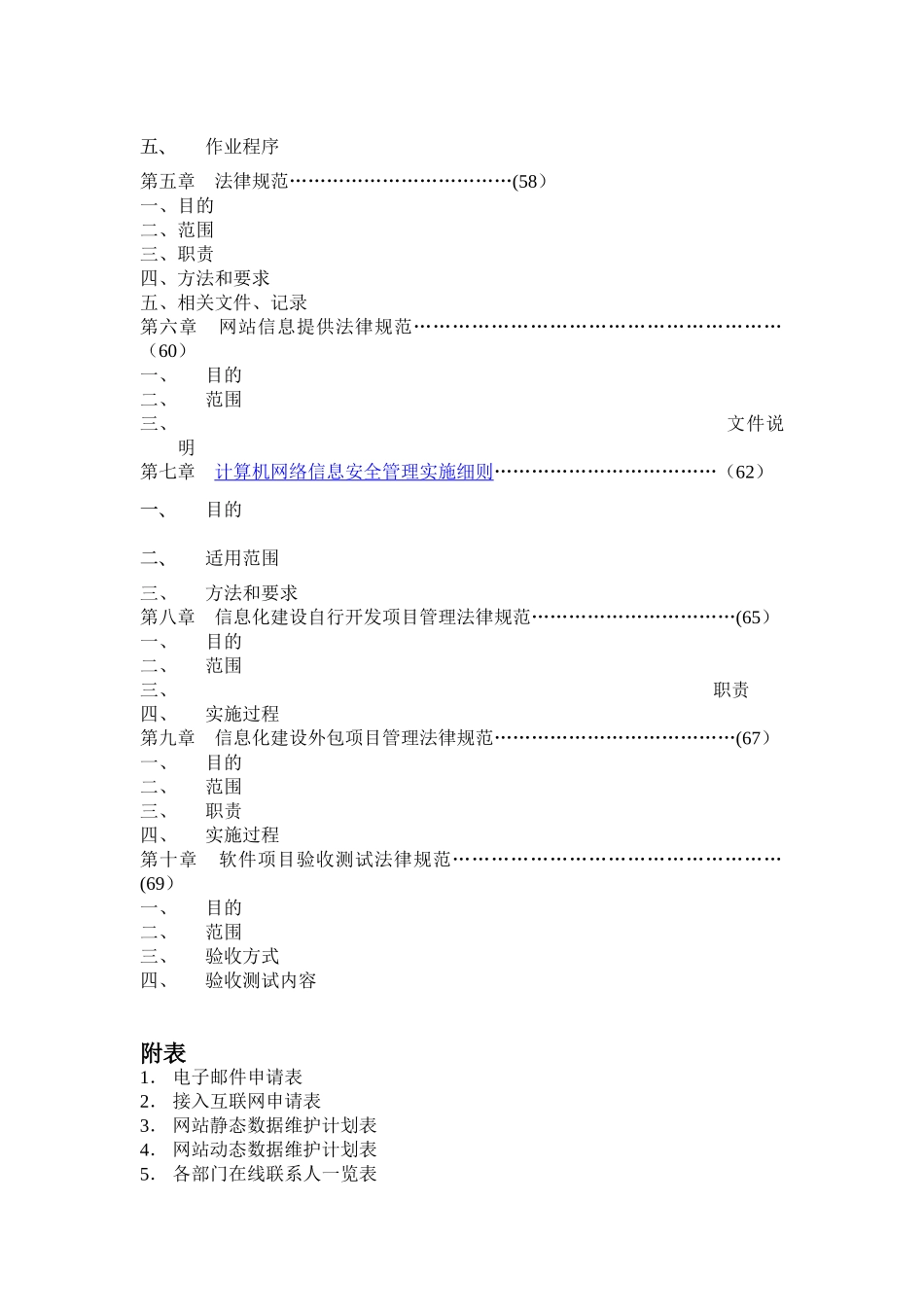 信息中心管理制度44983_第3页