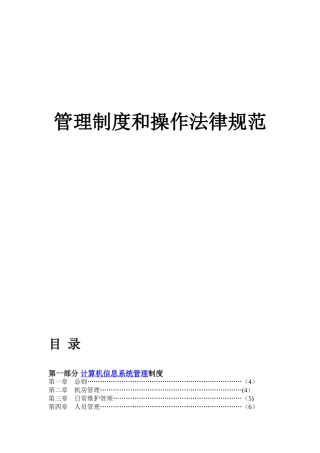 信息中心管理制度44983