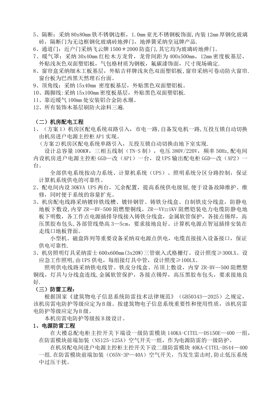 信息中心机房设计方案_第3页