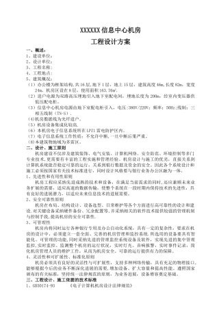 信息中心机房设计方案