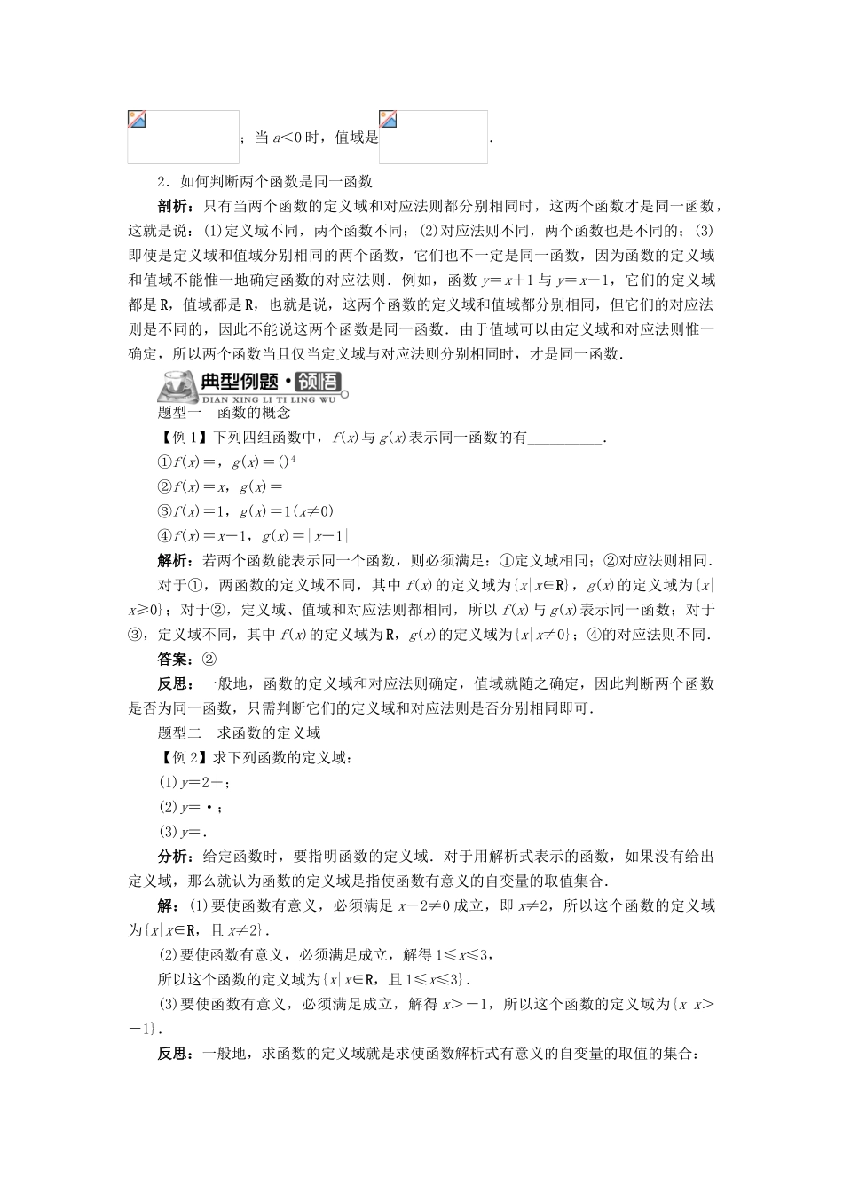 高中数学 第二章 函数概念与基本初等函数I 2.1 函数的概念 2.1.1 函数的概念和图象（1）学案 苏教版必修1-苏教版高一必修1数学学案_第2页