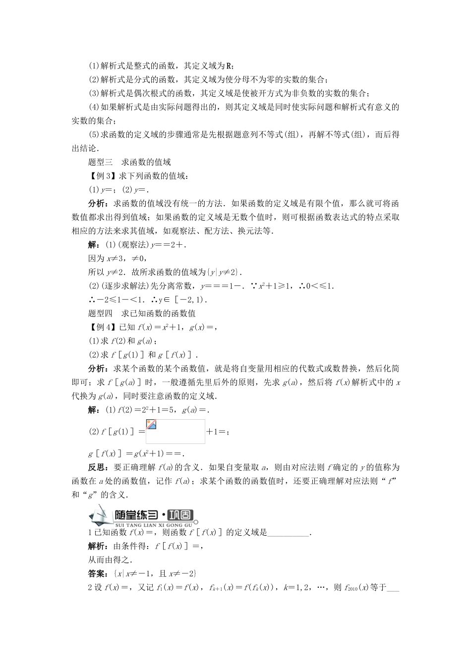 高中数学 第二章 函数概念与基本初等函数I 2.1 函数的概念 2.1.1 函数的概念和图象（1）学案 苏教版必修1-苏教版高一必修1数学学案_第3页