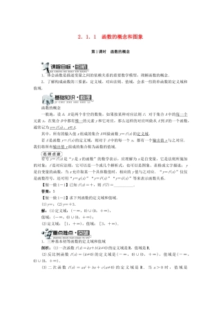 高中数学 第二章 函数概念与基本初等函数I 2.1 函数的概念 2.1.1 函数的概念和图象（1）学案 苏教版必修1-苏教版高一必修1数学学案