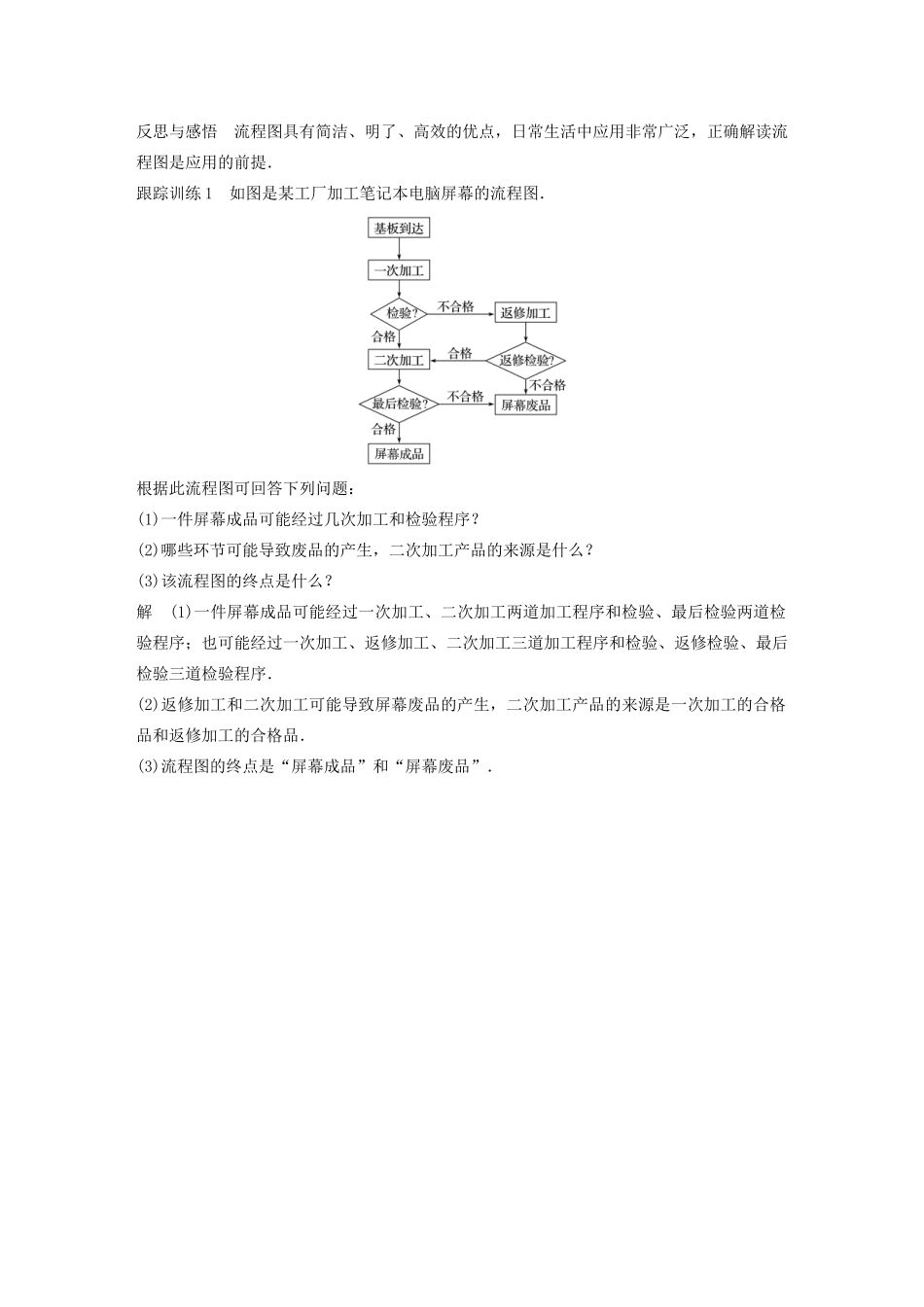 高中数学 第二章 框图章末复习学案 北师大版选修1-2-北师大版高二选修1-2数学学案_第2页