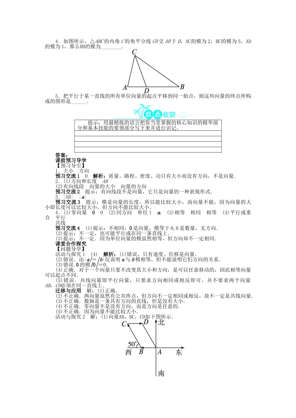 高中数学 第二章 平面向量 2.1 从位移、速度、力到向量导学案 北师大版必修4-北师大版高一必修4数学学案_第3页